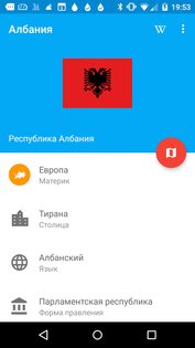 Страны мира 3.6.1. Скриншот 2