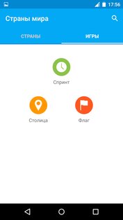 Страны мира 3.6.1. Скриншот 4