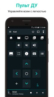 Yatse – управление и трансляция для Kodi 12.0.0. Скриншот 1