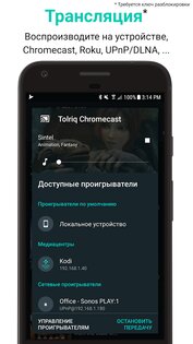 Yatse – управление и трансляция для Kodi 12.0.0. Скриншот 2