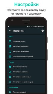 Yatse – управление и трансляция для Kodi 12.0.0. Скриншот 7