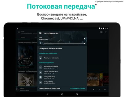 Yatse – управление и трансляция для Kodi 12.0.0. Скриншот 10