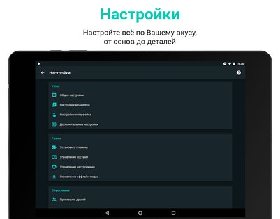 Yatse – управление и трансляция для Kodi 12.0.0. Скриншот 15