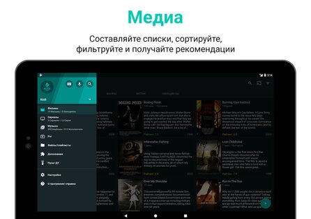Yatse – управление и трансляция для Kodi 12.0.0. Скриншот 20