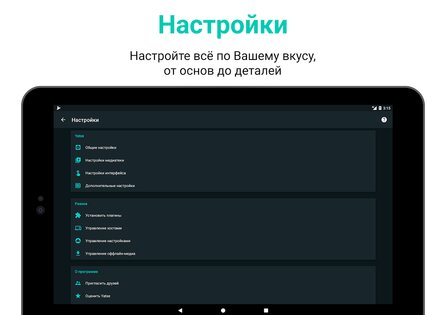 Yatse – управление и трансляция для Kodi 12.0.0. Скриншот 23
