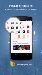 Next Browser — Fast & Private 2.17. Скриншот 1