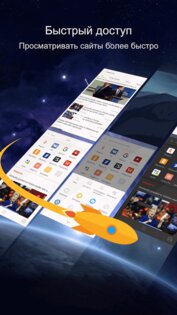 Next Browser — Fast & Private 2.17. Скриншот 2