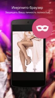 Next Browser — Fast & Private 2.17. Скриншот 5