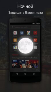 Next Browser — Fast & Private 2.17. Скриншот 6