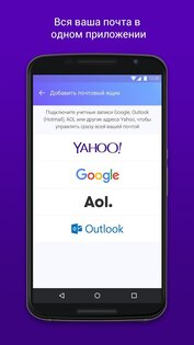 Yahoo Почта 7.78.0. Скриншот 1