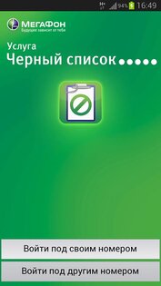 Черный список 7.03. Скриншот 1