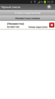 Черный список 7.03. Скриншот 2