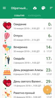 Виджет отсчета времени 10.7. Скриншот 1