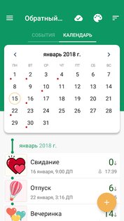 Виджет отсчета времени 10.7. Скриншот 2