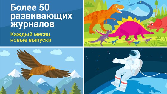 Занимашки - детский журнал 2.4.0. Скриншот 1