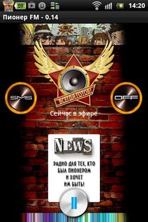 1-е Пионерское радио 2.3.0. Скриншот 1
