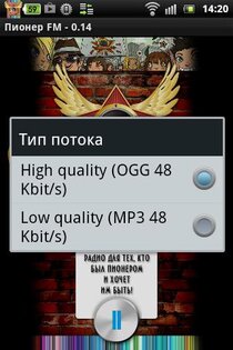 1-е Пионерское радио 2.3.0. Скриншот 2