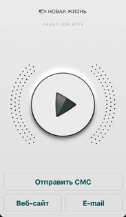 Радио Новая Жизнь 4.0.3-r. Скриншот 1