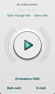 Радио Новая Жизнь 4.0.3-r. Скриншот 2