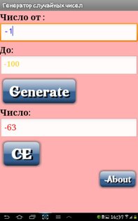 Генератор случайных чисел 1.4. Скриншот 1