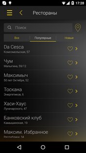 Столики 2.2.4. Скриншот 2