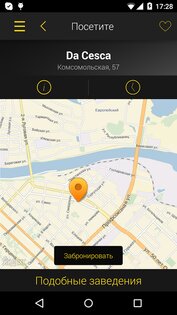 Столики 2.2.4. Скриншот 3