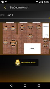 Столики 2.2.4. Скриншот 4