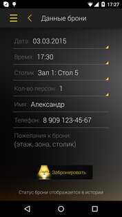 Столики 2.2.4. Скриншот 5
