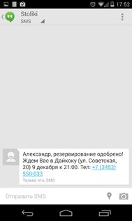 Столики 2.2.4. Скриншот 6