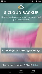 G Cloud Backup 12.1.2. Скриншот 1