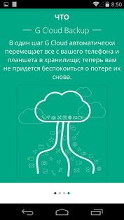 G Cloud Backup 12.1.2. Скриншот 2