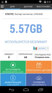 G Cloud Backup 12.1.2. Скриншот 3