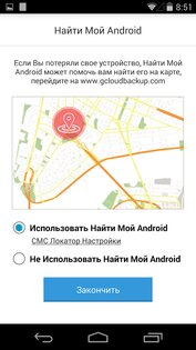 G Cloud Backup 12.1.2. Скриншот 5