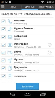 G Cloud Backup 12.1.2. Скриншот 6