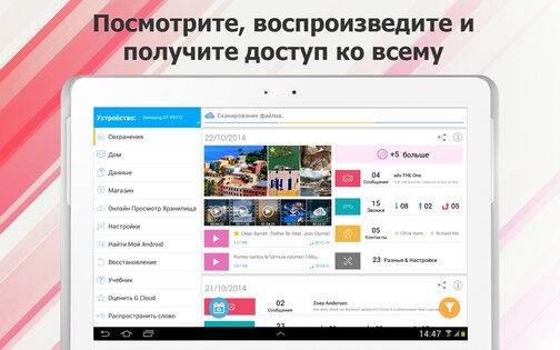 G Cloud Backup 12.1.2. Скриншот 8