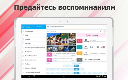 G Cloud Backup 12.1.2. Скриншот 10