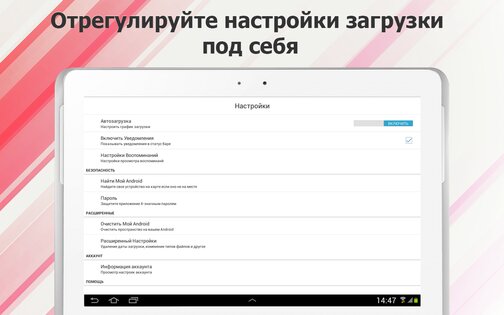 G Cloud Backup 12.1.2. Скриншот 11