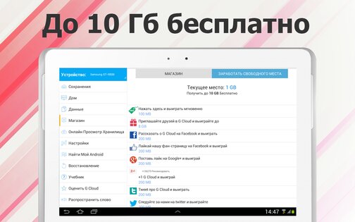 G Cloud Backup 12.1.2. Скриншот 12
