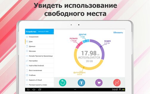 G Cloud Backup 12.1.2. Скриншот 13