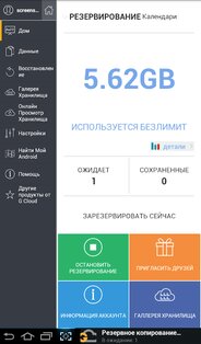 G Cloud Backup 12.1.2. Скриншот 16