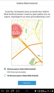 G Cloud Backup 12.1.2. Скриншот 17