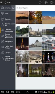 G Cloud Backup 12.1.2. Скриншот 18