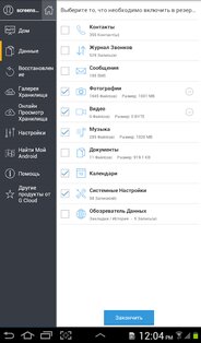 G Cloud Backup 12.1.2. Скриншот 19