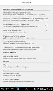 G Cloud Backup 12.1.2. Скриншот 21