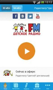 Детское радио 1.1.2. Скриншот 2