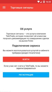 TeleTrade Аналитика 8.4.6. Скриншот 6