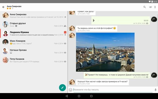 Threema 3.7. Скриншот 1
