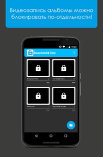 Видеосейф – скрытие видео 2.2.6. Скриншот 9