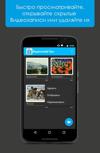 Видеосейф – скрытие видео 2.2.6. Скриншот 14