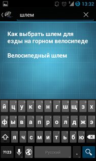 Помощник велосипедиста 2.3. Скриншот 5